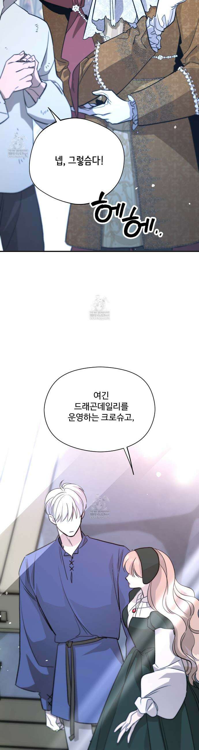 하룻밤은 드래곤곁에서 83화 9