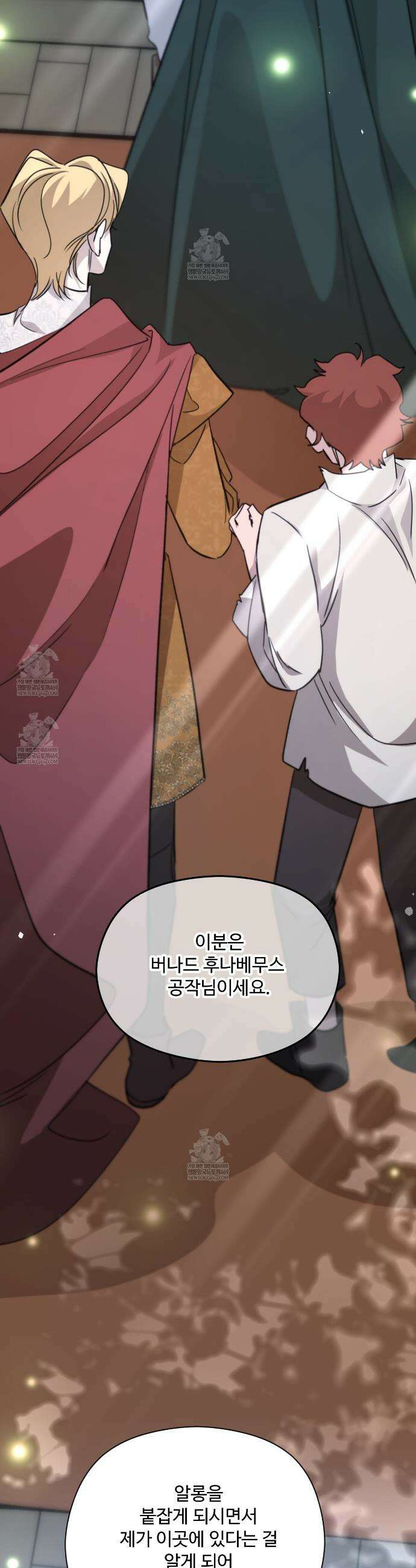 하룻밤은 드래곤곁에서 83화 10