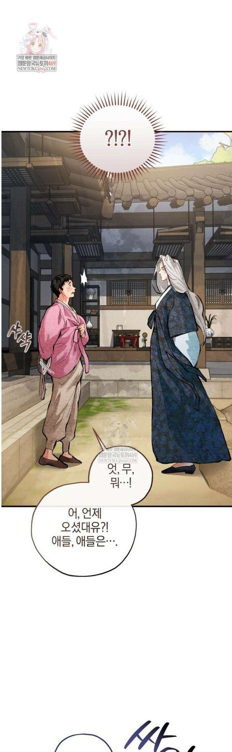 숨어 보는 BL 특강  고전에서의 떡 활용법 ~호랑이를 중심으로~ 외전 2화 1