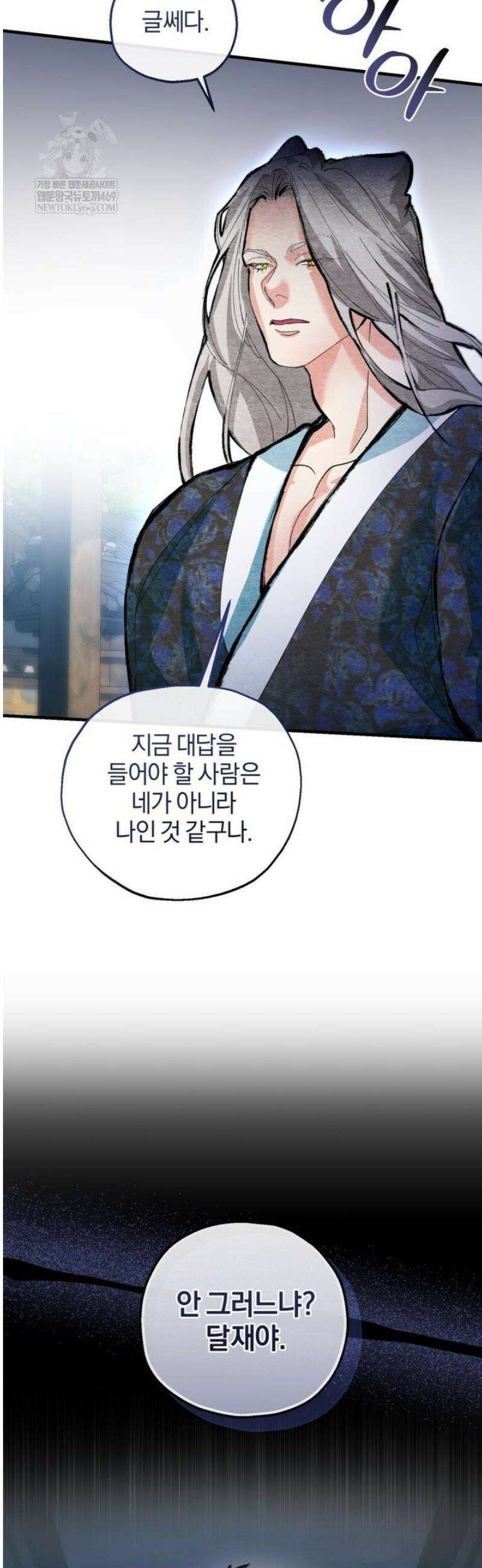숨어 보는 BL 특강  고전에서의 떡 활용법 ~호랑이를 중심으로~ 외전 2화 2