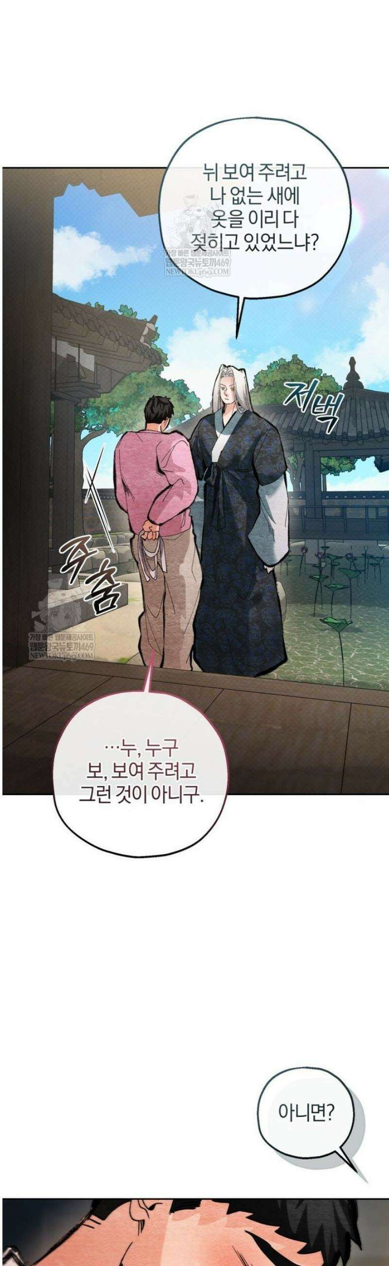 숨어 보는 BL 특강  고전에서의 떡 활용법 ~호랑이를 중심으로~ 외전 2화 4