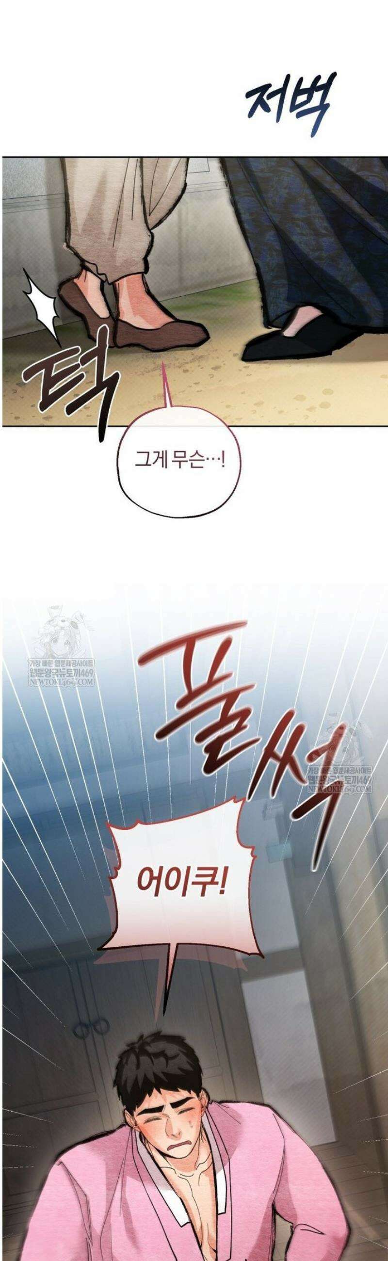 숨어 보는 BL 특강  고전에서의 떡 활용법 ~호랑이를 중심으로~ 외전 2화 7