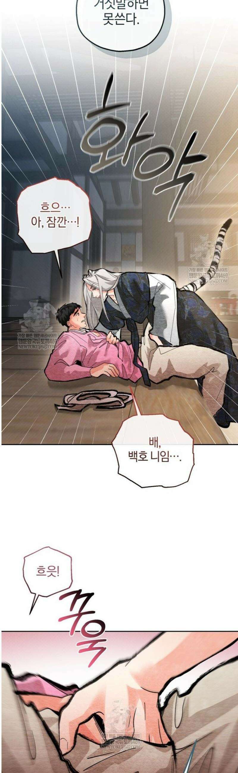 숨어 보는 BL 특강  고전에서의 떡 활용법 ~호랑이를 중심으로~ 외전 2화 9