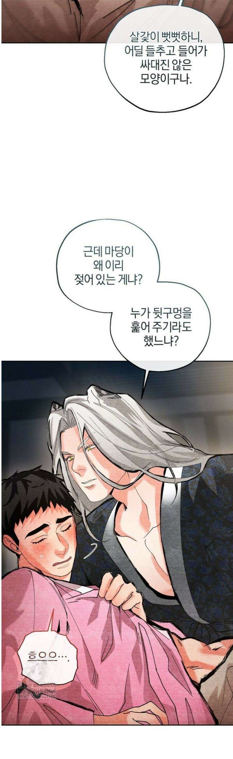 숨어 보는 BL 특강  고전에서의 떡 활용법 ~호랑이를 중심으로~ 외전 2화 10