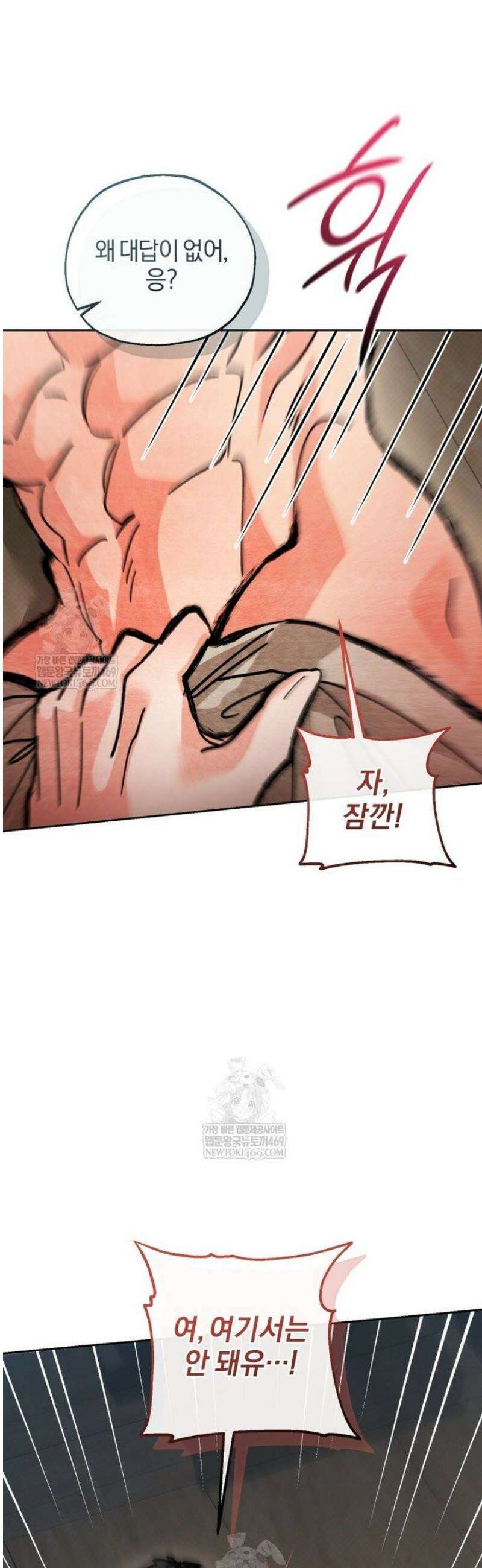 숨어 보는 BL 특강  고전에서의 떡 활용법 ~호랑이를 중심으로~ 외전 2화 11