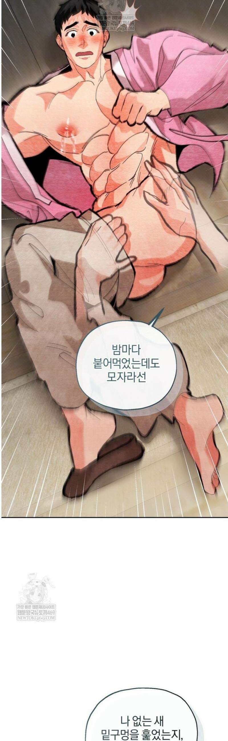 숨어 보는 BL 특강  고전에서의 떡 활용법 ~호랑이를 중심으로~ 외전 2화 12
