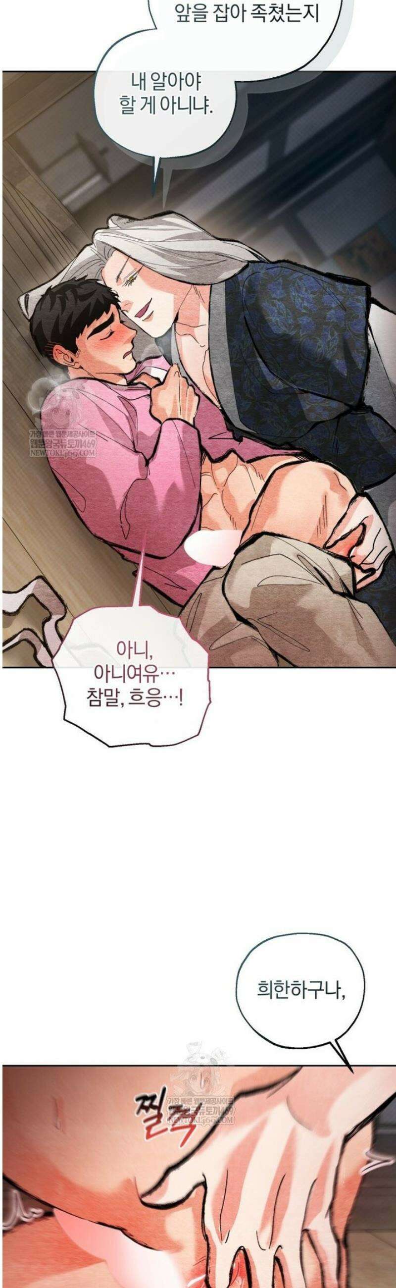 숨어 보는 BL 특강  고전에서의 떡 활용법 ~호랑이를 중심으로~ 외전 2화 13
