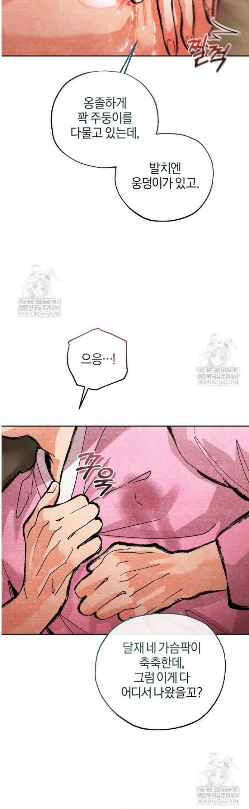숨어 보는 BL 특강  고전에서의 떡 활용법 ~호랑이를 중심으로~ 외전 2화 14