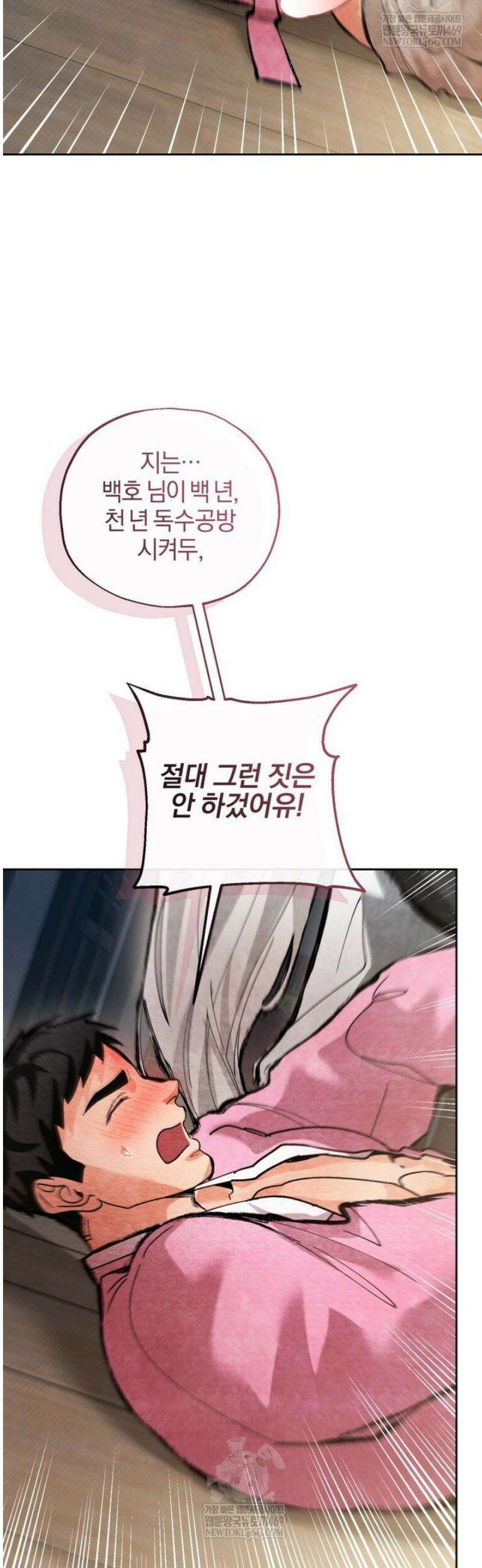 숨어 보는 BL 특강  고전에서의 떡 활용법 ~호랑이를 중심으로~ 외전 2화 16