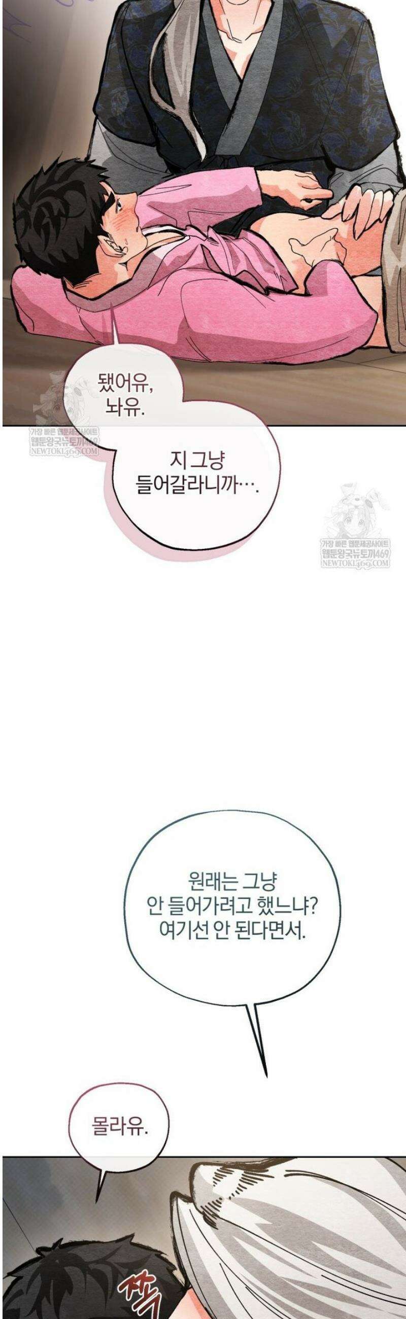 숨어 보는 BL 특강  고전에서의 떡 활용법 ~호랑이를 중심으로~ 외전 2화 19