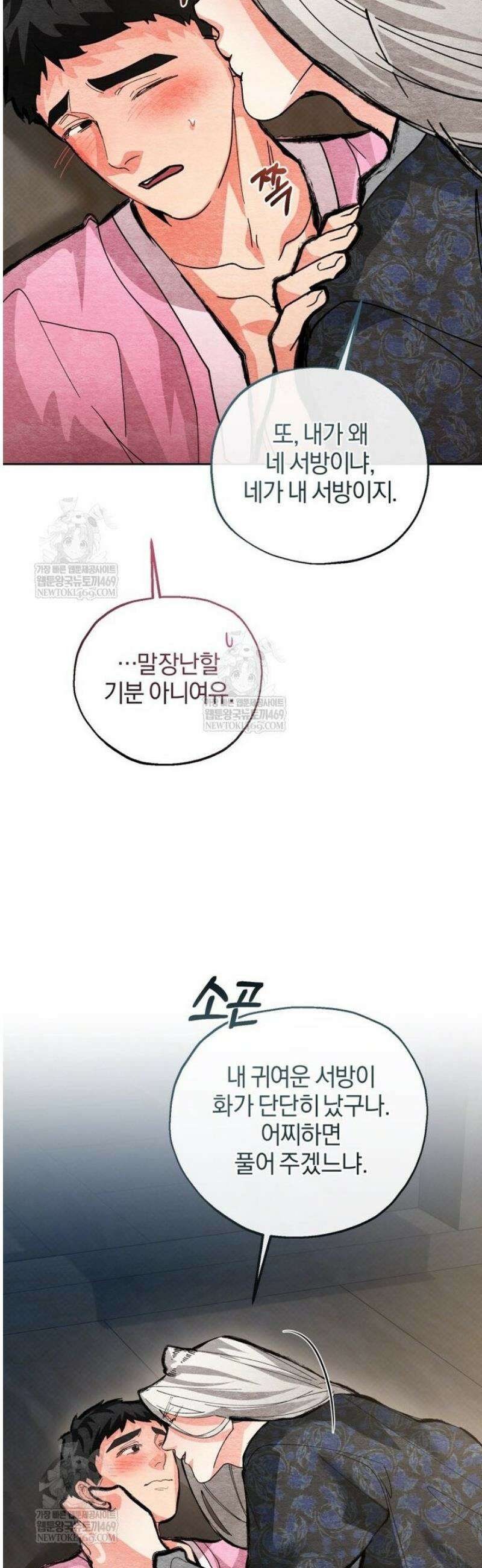 숨어 보는 BL 특강  고전에서의 떡 활용법 ~호랑이를 중심으로~ 외전 2화 20