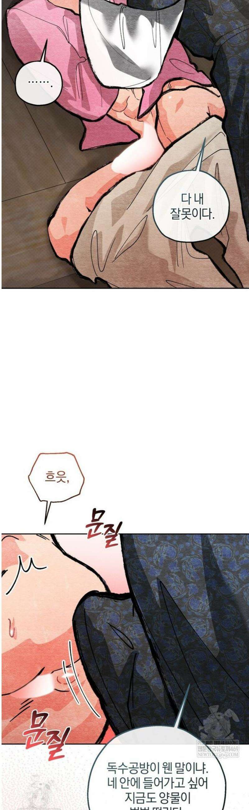 숨어 보는 BL 특강  고전에서의 떡 활용법 ~호랑이를 중심으로~ 외전 2화 21