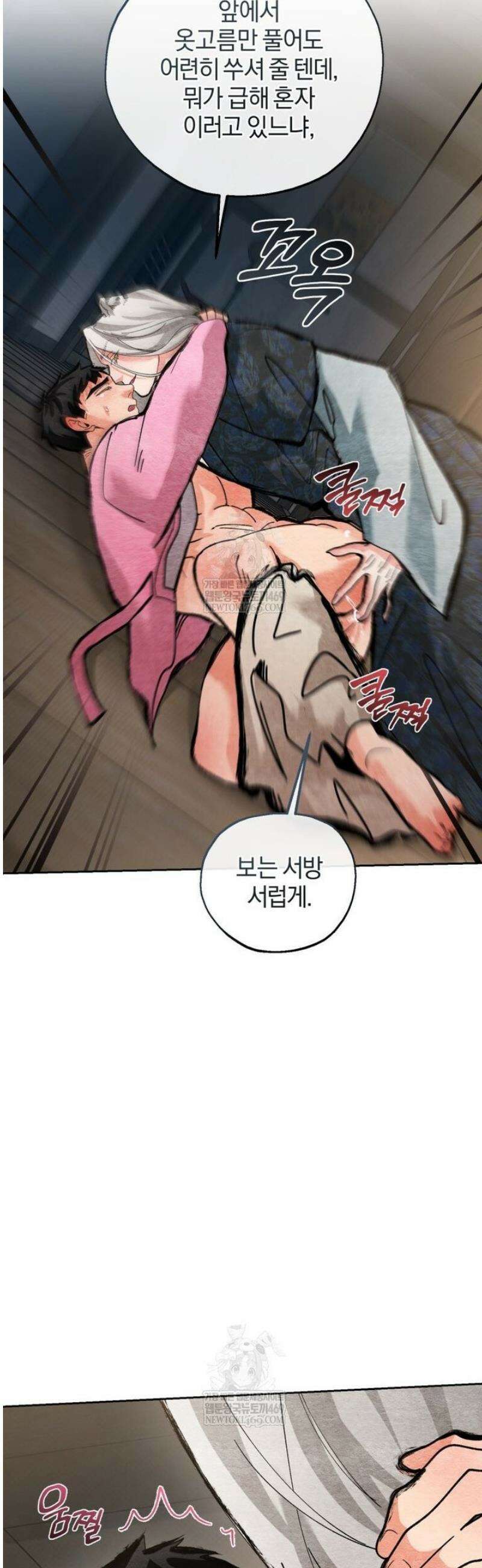 숨어 보는 BL 특강  고전에서의 떡 활용법 ~호랑이를 중심으로~ 외전 2화 25