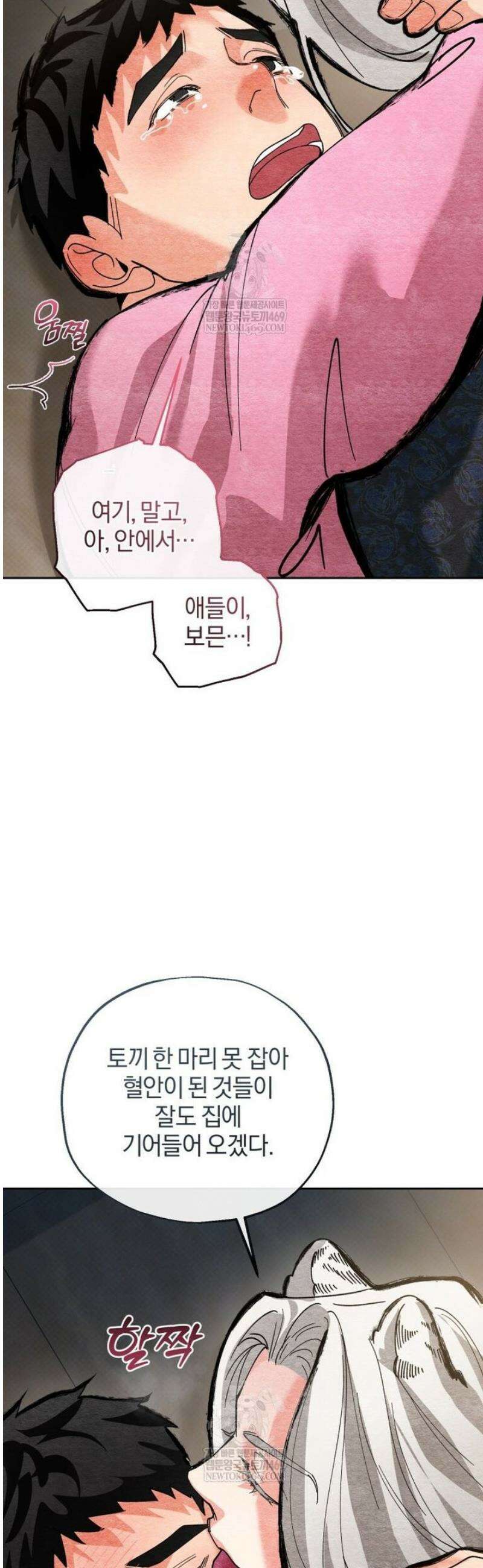 숨어 보는 BL 특강  고전에서의 떡 활용법 ~호랑이를 중심으로~ 외전 2화 26