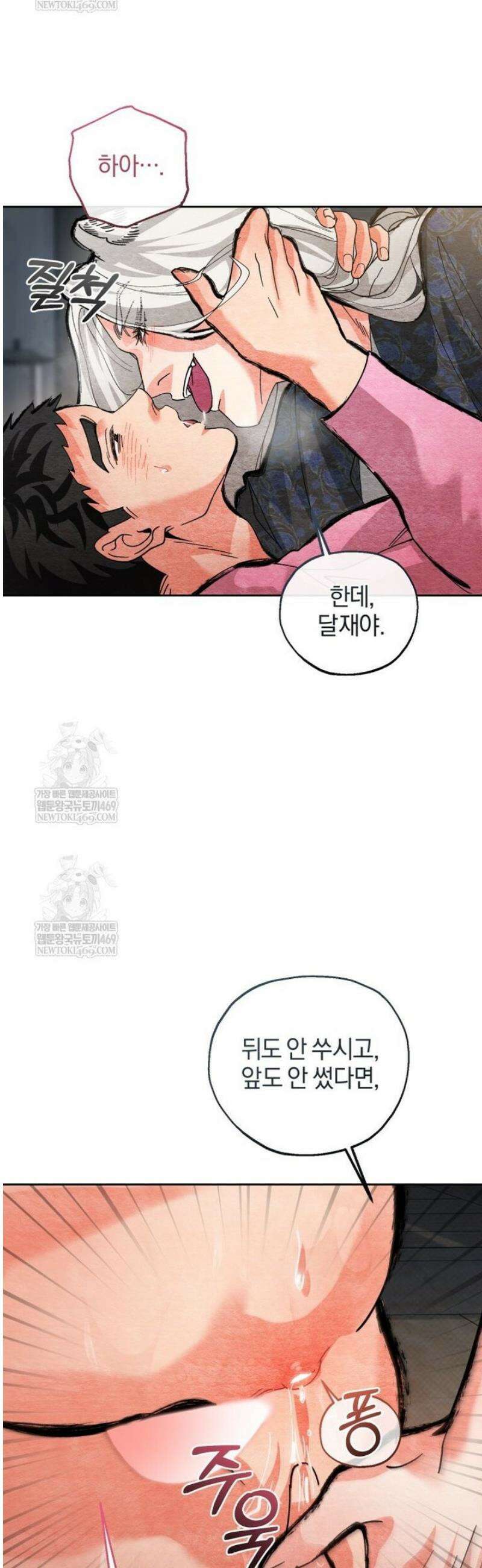 숨어 보는 BL 특강  고전에서의 떡 활용법 ~호랑이를 중심으로~ 외전 2화 30