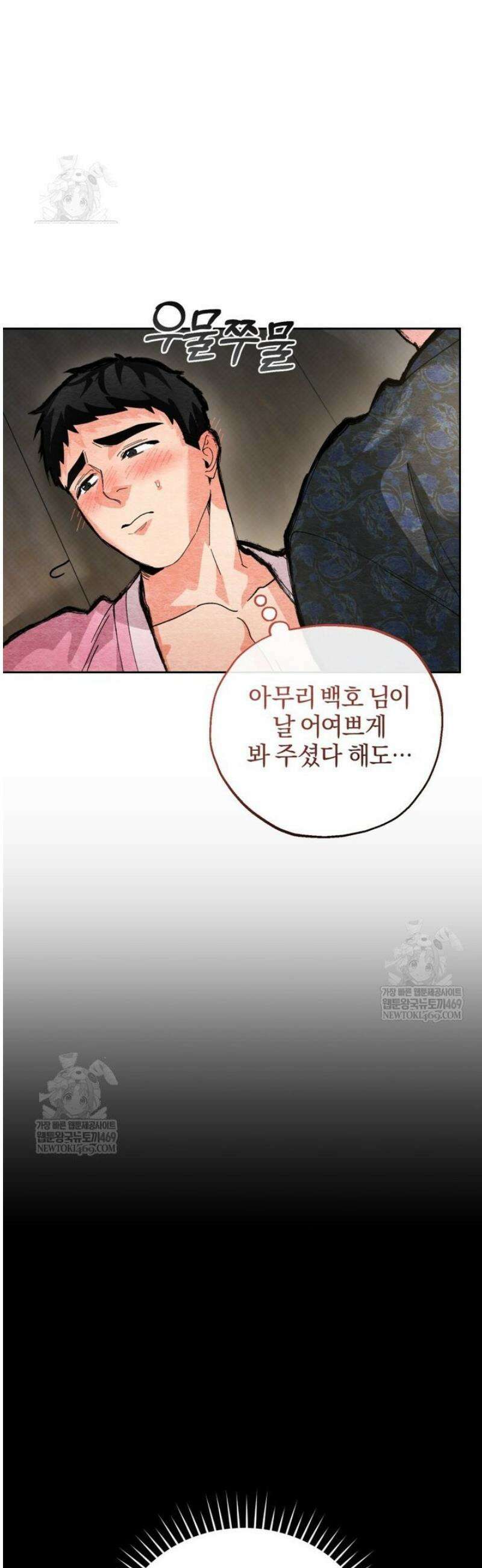숨어 보는 BL 특강  고전에서의 떡 활용법 ~호랑이를 중심으로~ 외전 2화 32