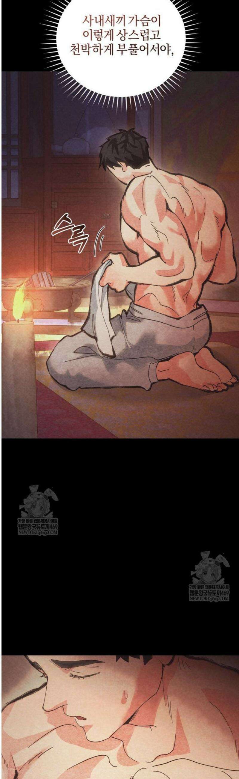숨어 보는 BL 특강  고전에서의 떡 활용법 ~호랑이를 중심으로~ 외전 2화 33