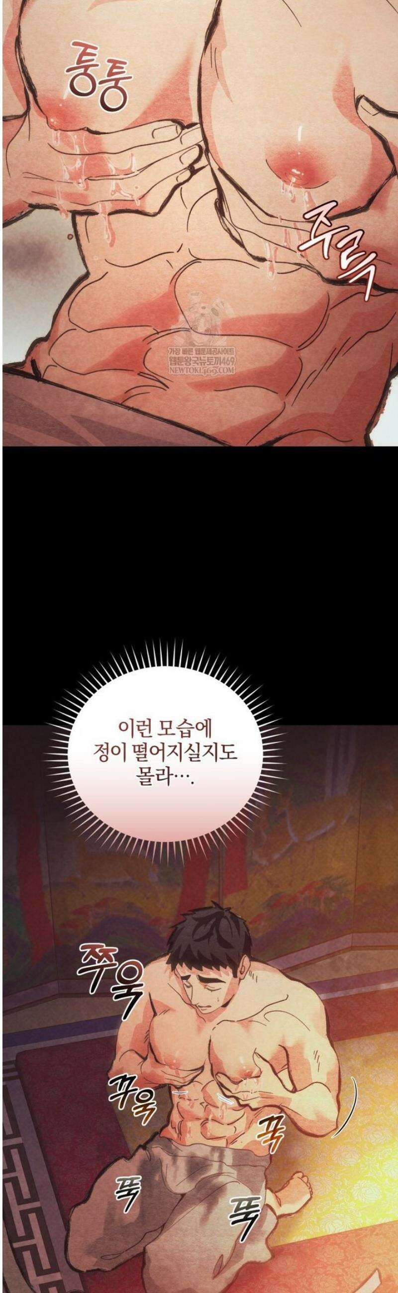 숨어 보는 BL 특강  고전에서의 떡 활용법 ~호랑이를 중심으로~ 외전 2화 34