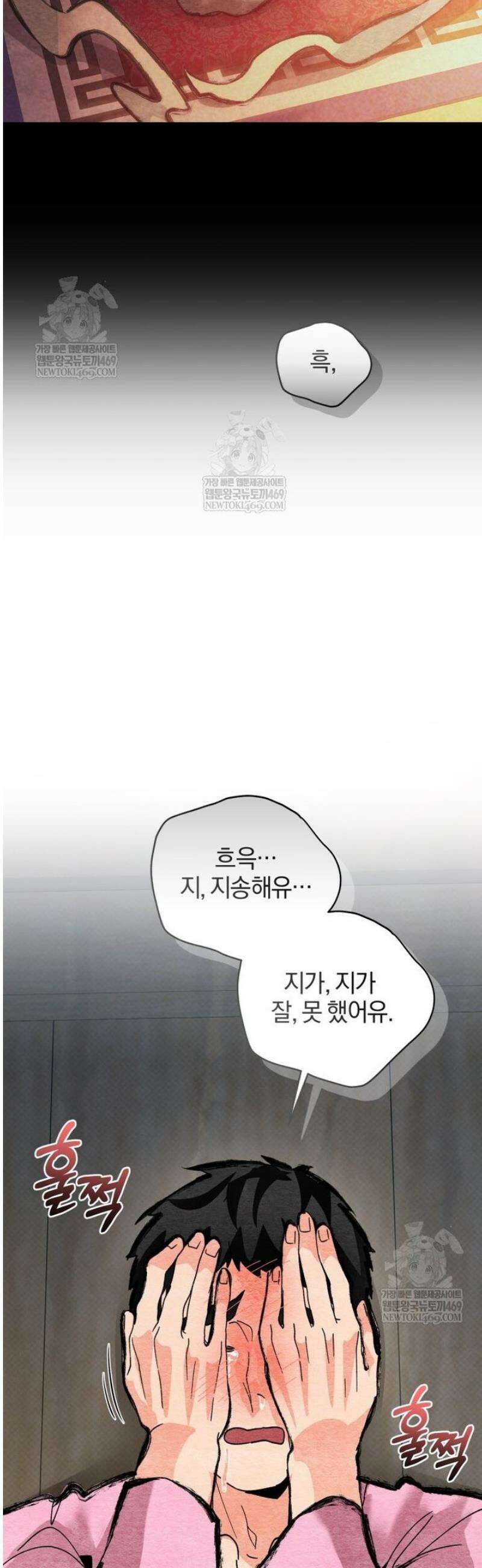 숨어 보는 BL 특강  고전에서의 떡 활용법 ~호랑이를 중심으로~ 외전 2화 35