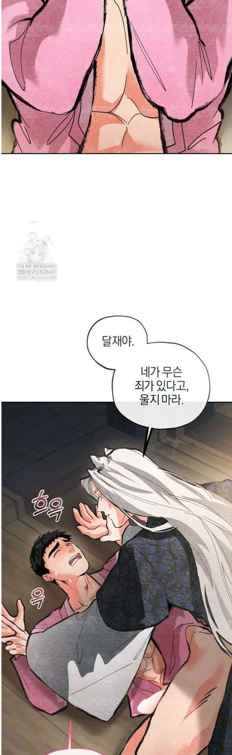 숨어 보는 BL 특강  고전에서의 떡 활용법 ~호랑이를 중심으로~ 외전 2화 36