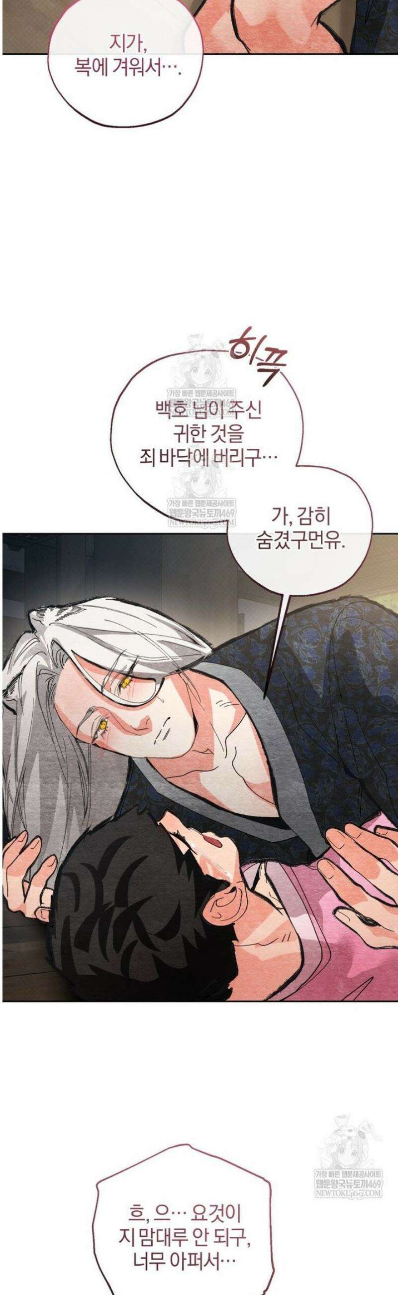 숨어 보는 BL 특강  고전에서의 떡 활용법 ~호랑이를 중심으로~ 외전 2화 37
