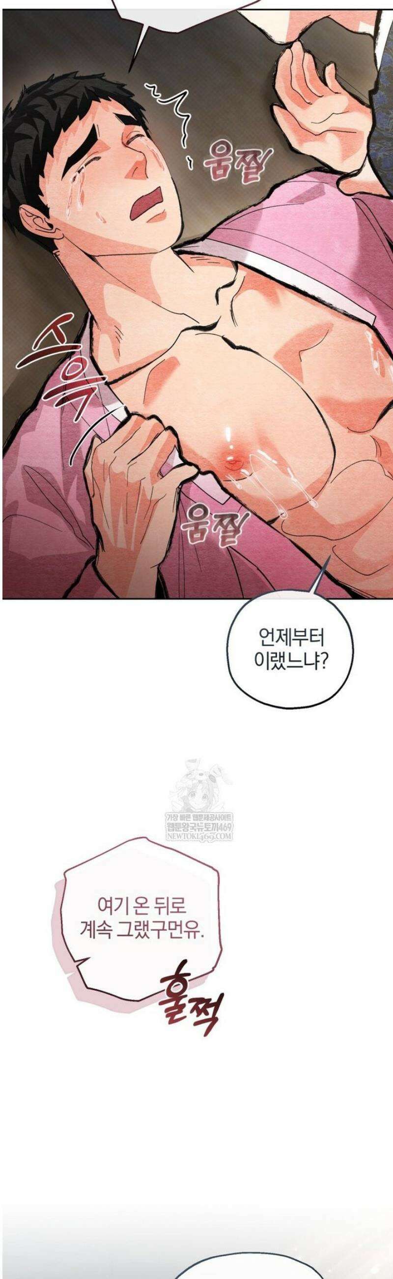 숨어 보는 BL 특강  고전에서의 떡 활용법 ~호랑이를 중심으로~ 외전 2화 38