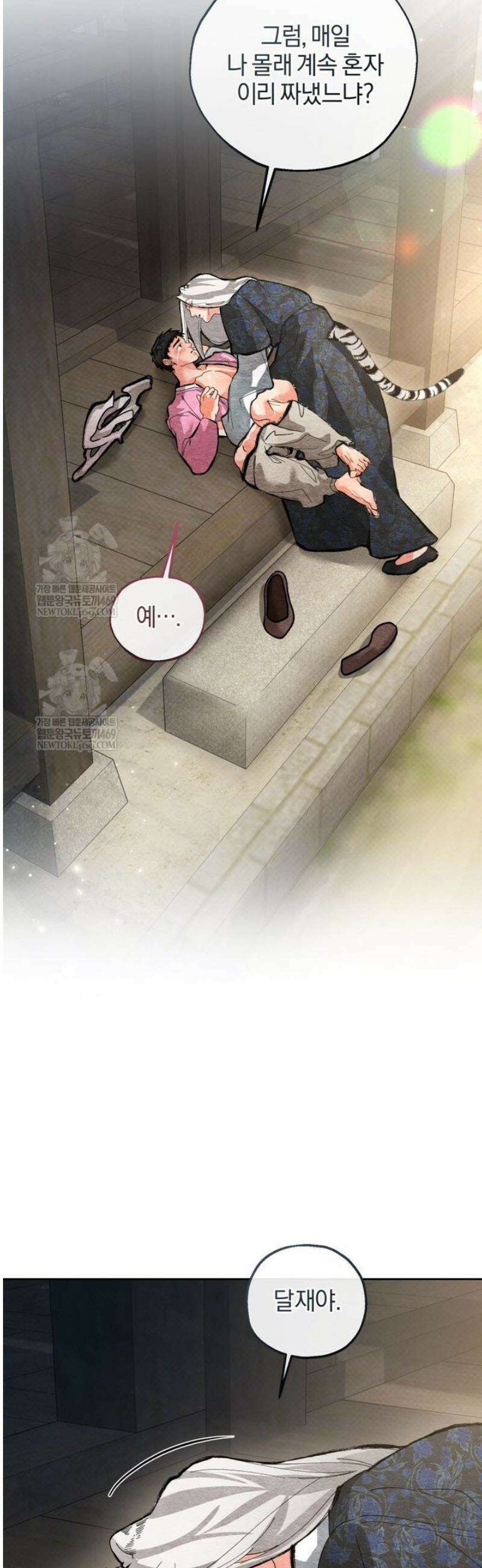 숨어 보는 BL 특강  고전에서의 떡 활용법 ~호랑이를 중심으로~ 외전 2화 39