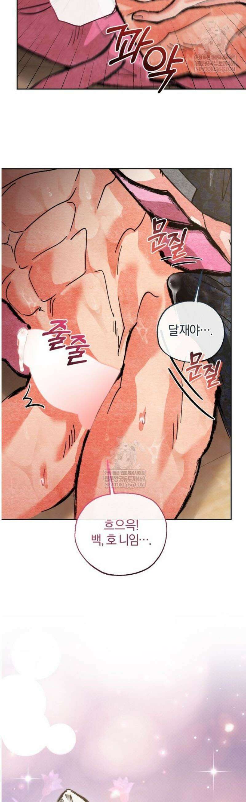 숨어 보는 BL 특강  고전에서의 떡 활용법 ~호랑이를 중심으로~ 외전 2화 41