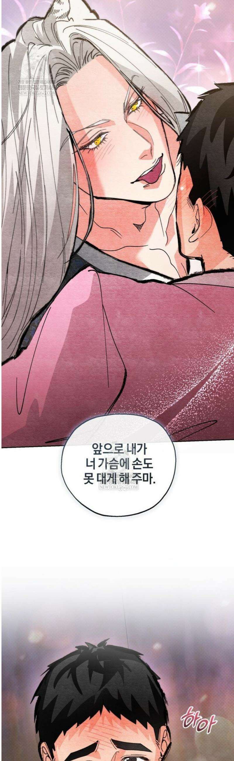 숨어 보는 BL 특강  고전에서의 떡 활용법 ~호랑이를 중심으로~ 외전 2화 42