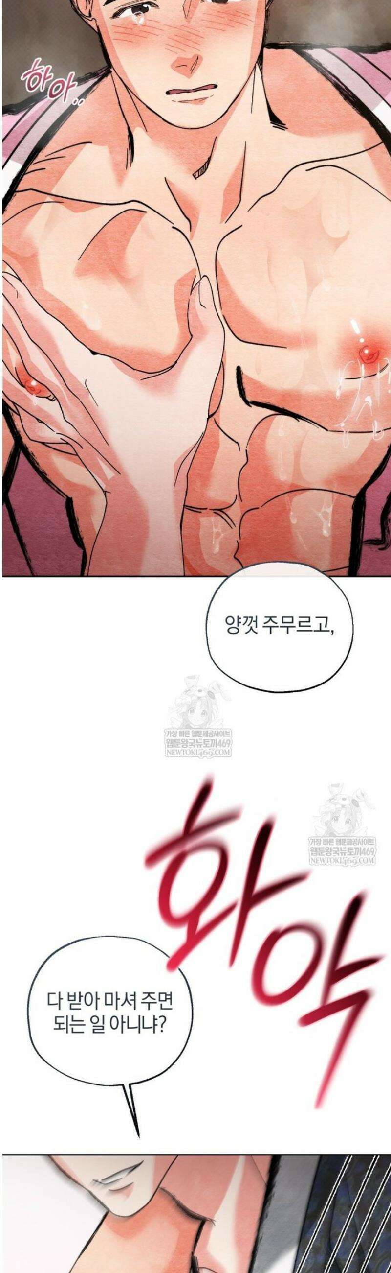 숨어 보는 BL 특강  고전에서의 떡 활용법 ~호랑이를 중심으로~ 외전 2화 43