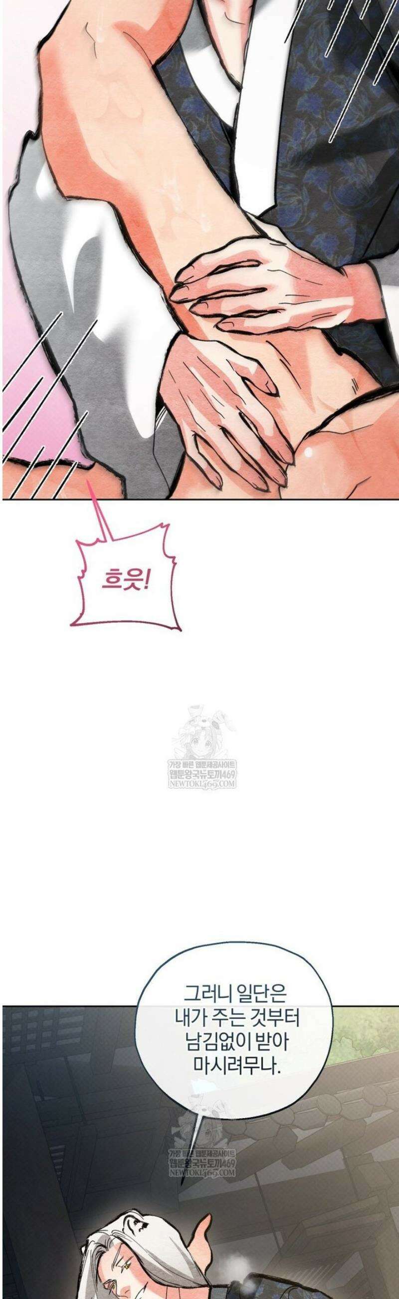 숨어 보는 BL 특강  고전에서의 떡 활용법 ~호랑이를 중심으로~ 외전 2화 44