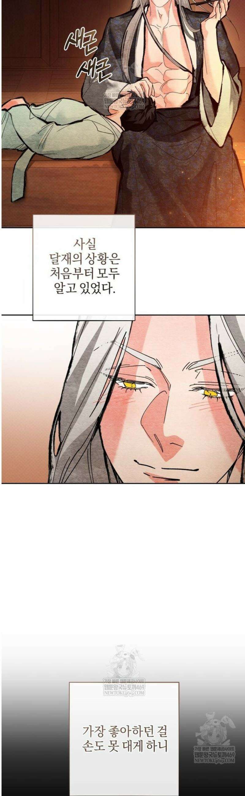 숨어 보는 BL 특강  고전에서의 떡 활용법 ~호랑이를 중심으로~ 외전 2화 55