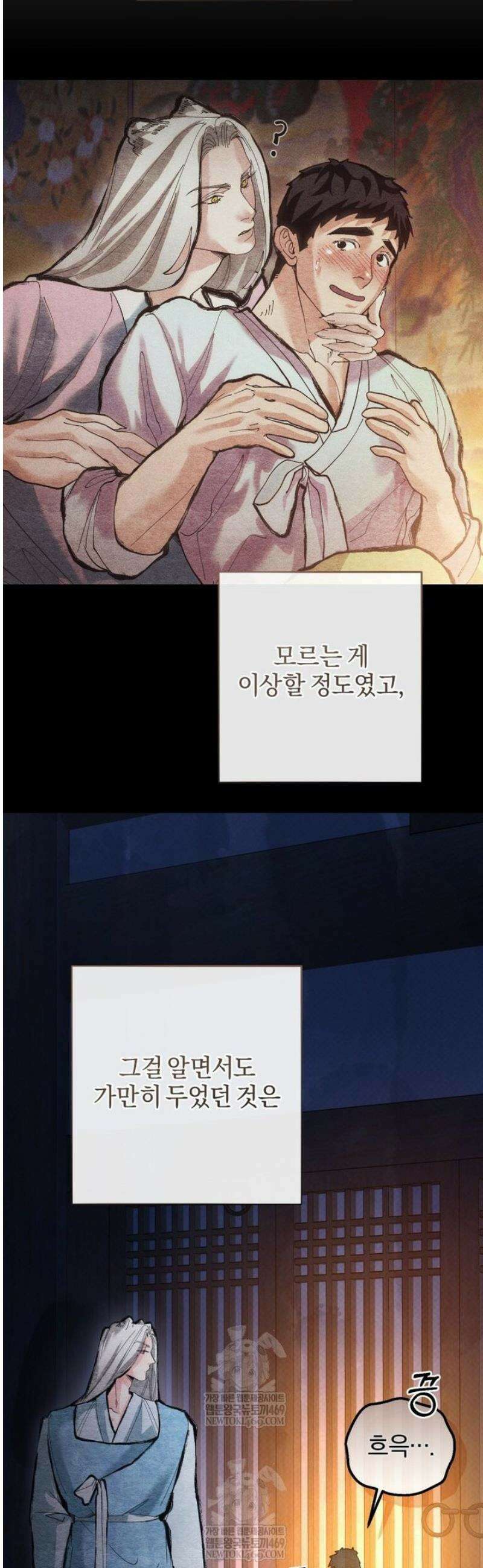 숨어 보는 BL 특강  고전에서의 떡 활용법 ~호랑이를 중심으로~ 외전 2화 56