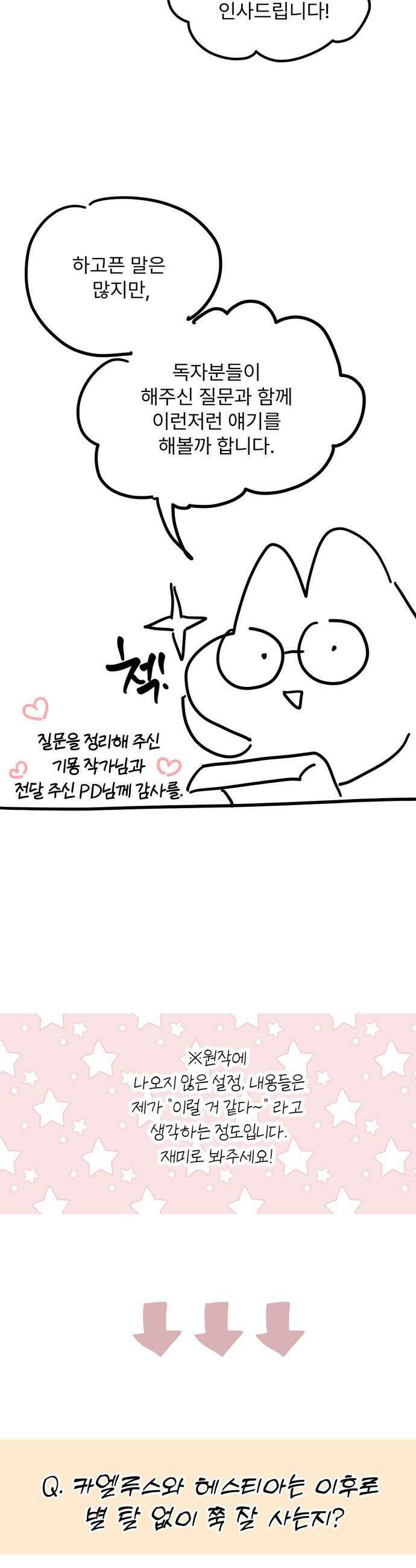 버려진 나의 최애를 위하여 - 후기 2