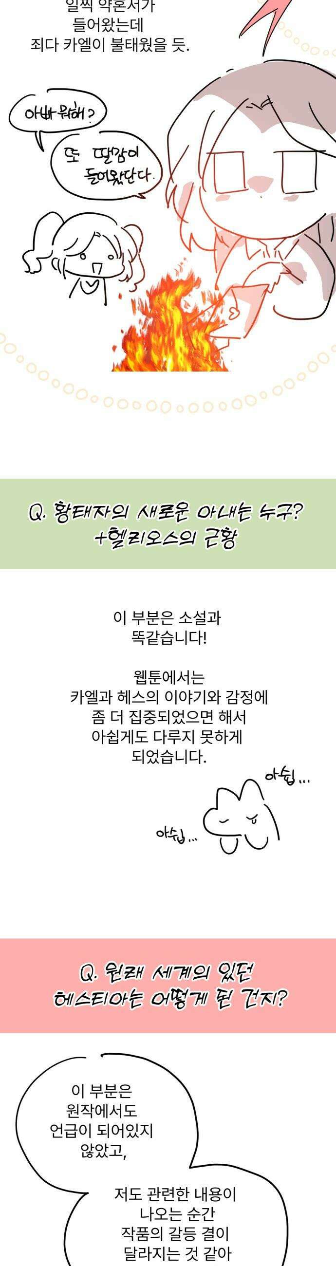 버려진 나의 최애를 위하여 - 후기 5