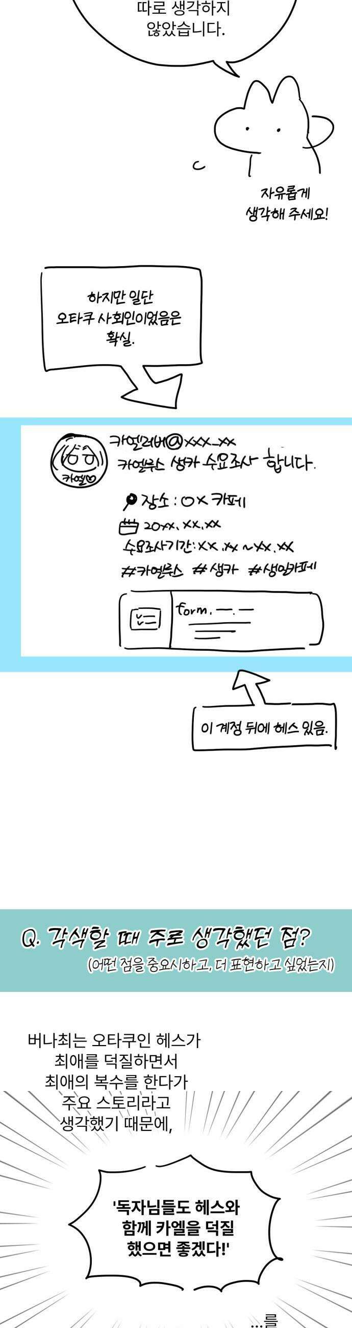 버려진 나의 최애를 위하여 - 후기 6