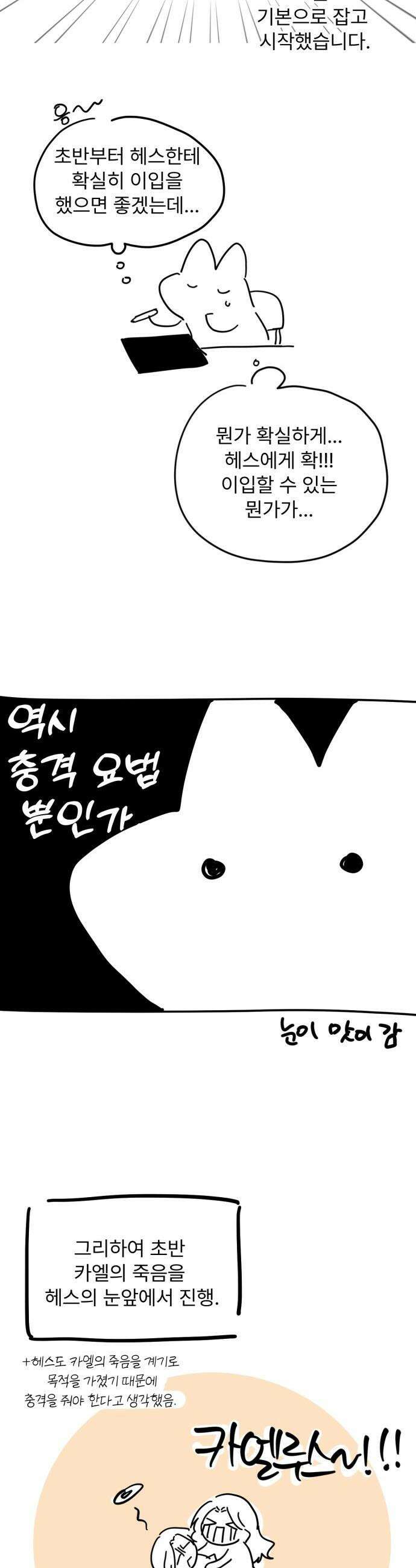 버려진 나의 최애를 위하여 - 후기 7