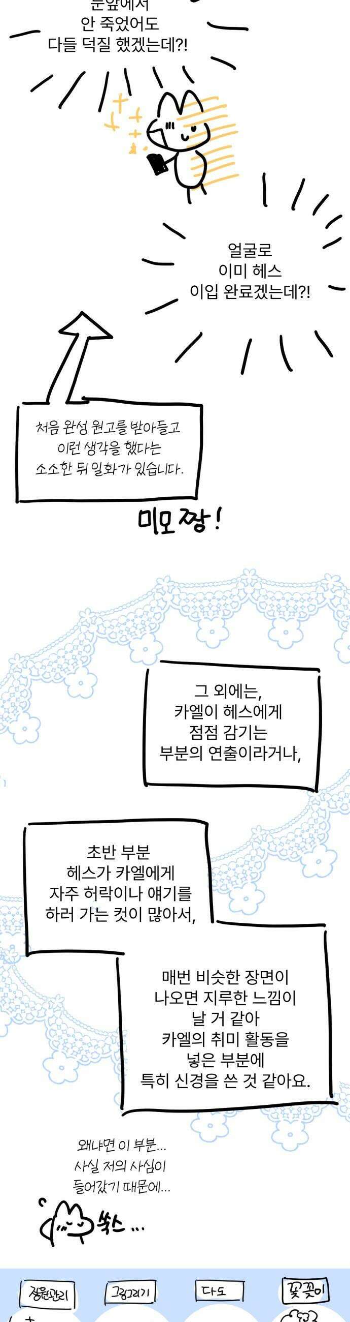 버려진 나의 최애를 위하여 - 후기 9