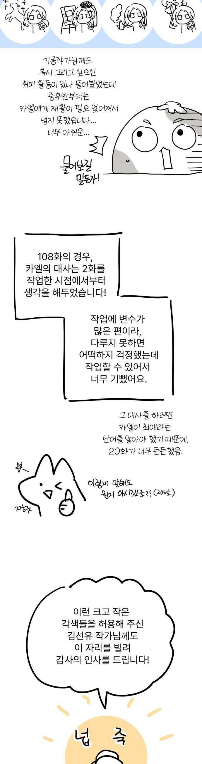 버려진 나의 최애를 위하여 - 후기 10