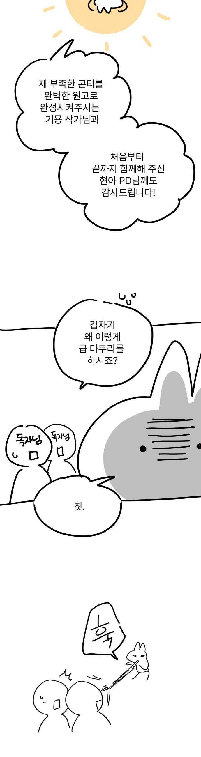 버려진 나의 최애를 위하여 - 후기 11