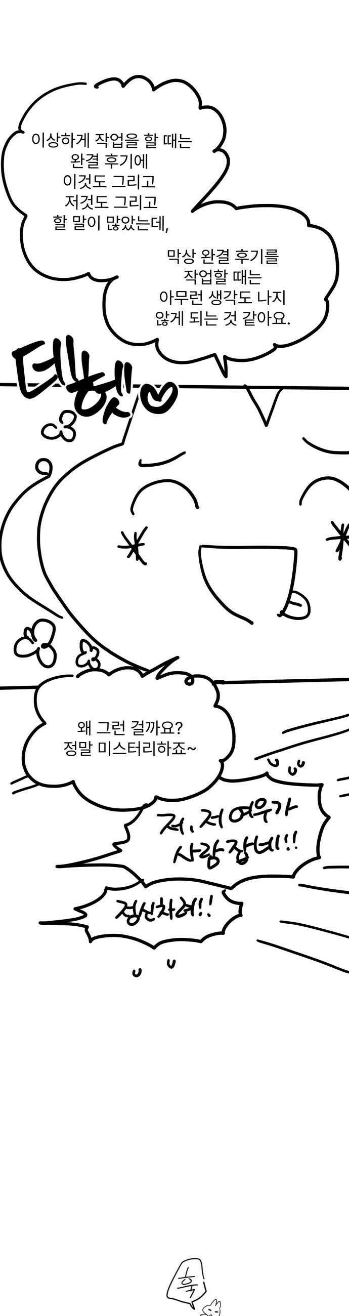 버려진 나의 최애를 위하여 - 후기 12