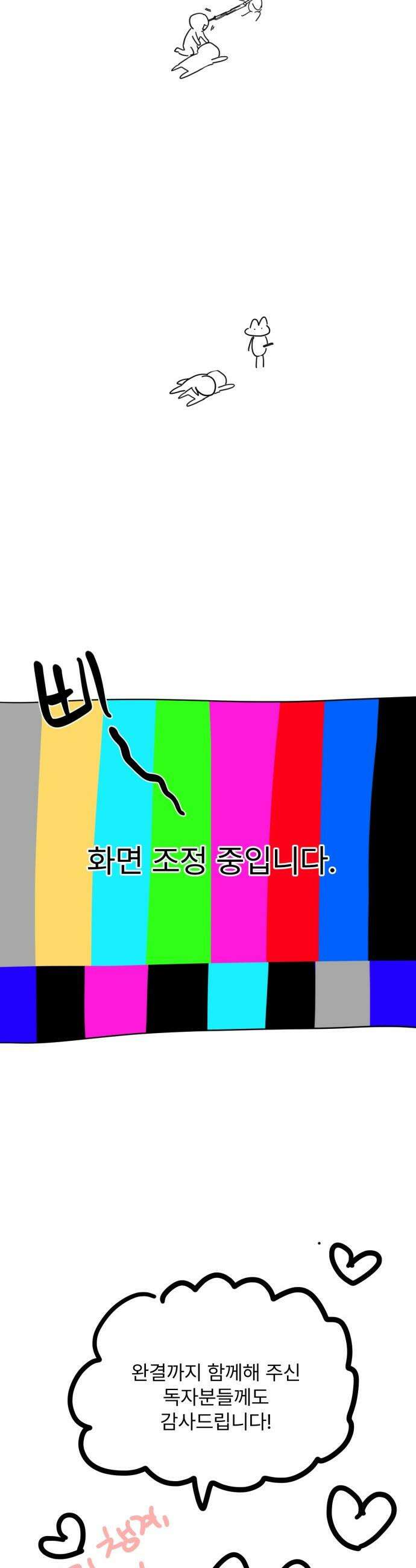 버려진 나의 최애를 위하여 - 후기 13