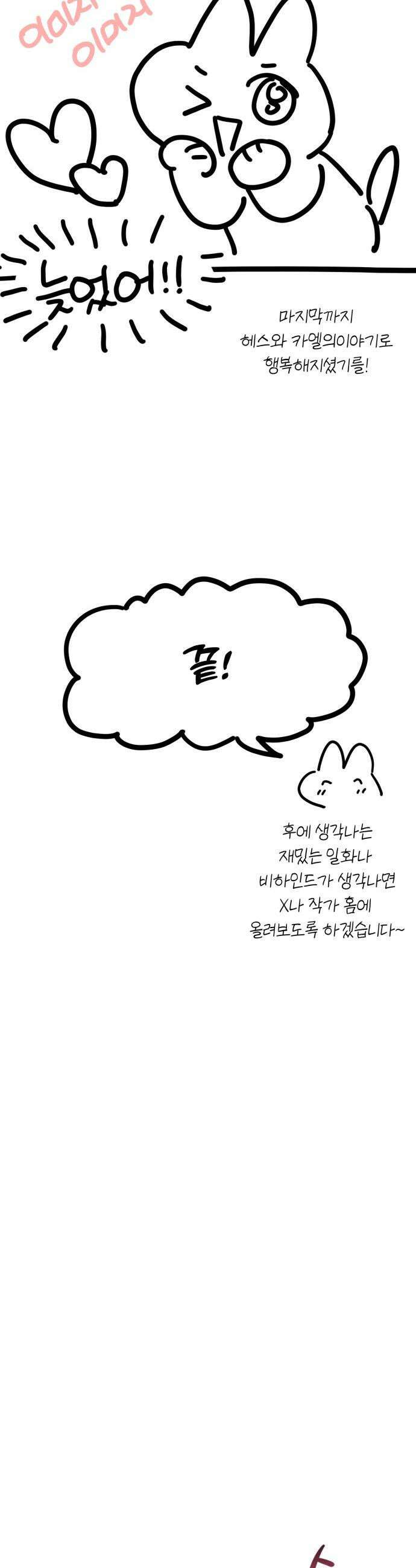 버려진 나의 최애를 위하여 - 후기 14
