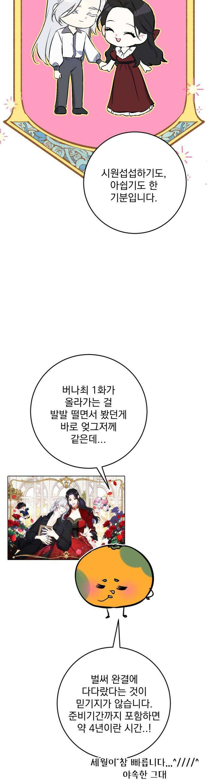 버려진 나의 최애를 위하여 - 후기 16