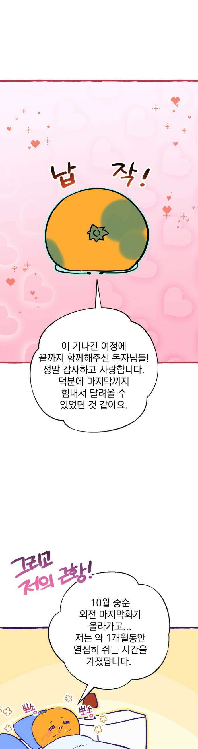 버려진 나의 최애를 위하여 - 후기 17
