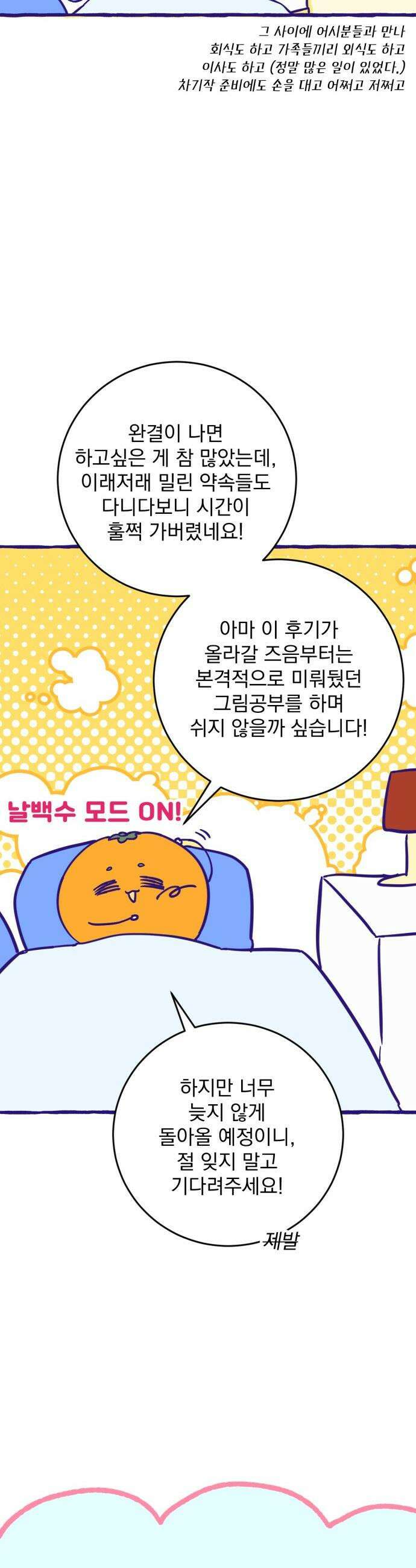 버려진 나의 최애를 위하여 - 후기 18