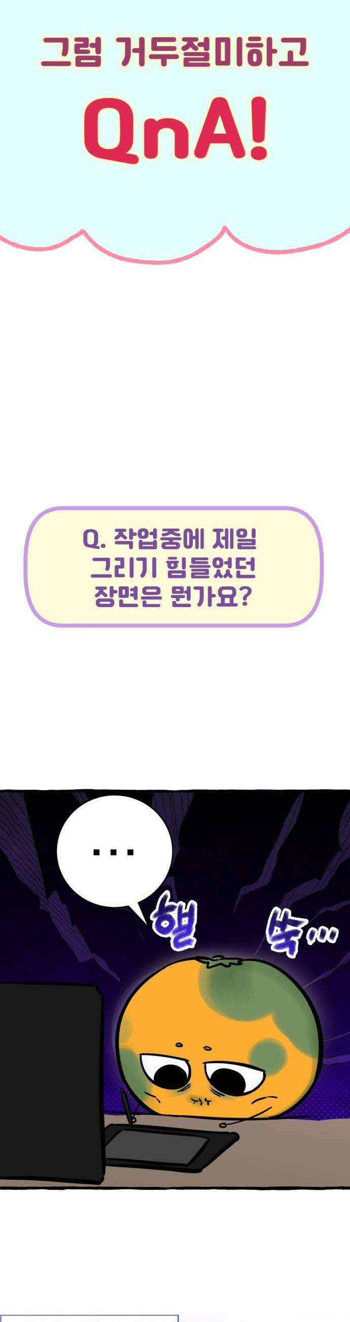 버려진 나의 최애를 위하여 - 후기 19