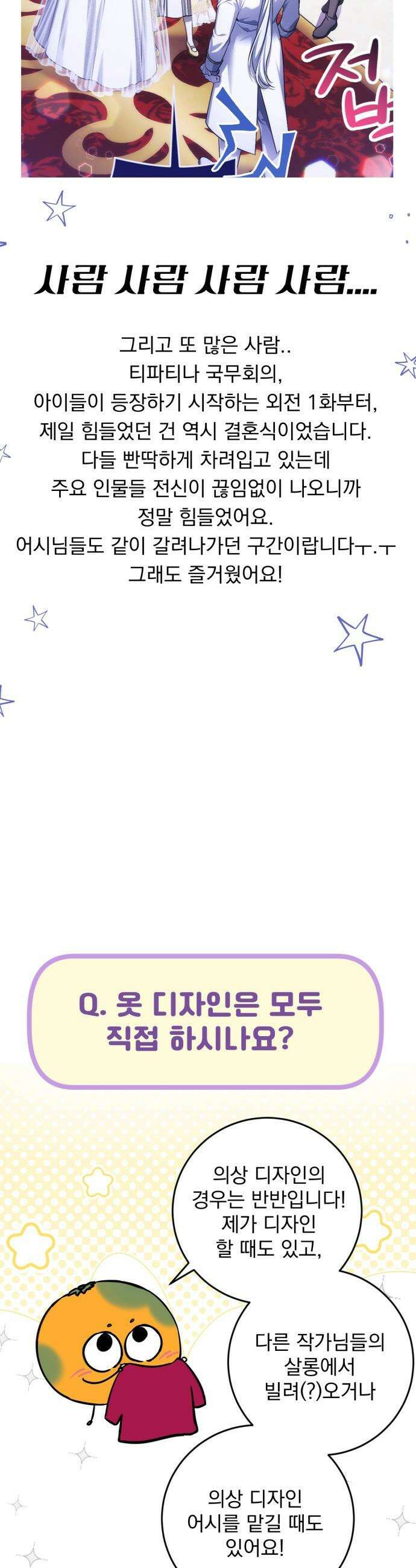 버려진 나의 최애를 위하여 - 후기 22