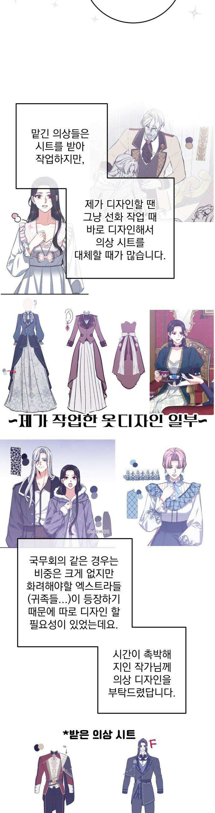버려진 나의 최애를 위하여 - 후기 23