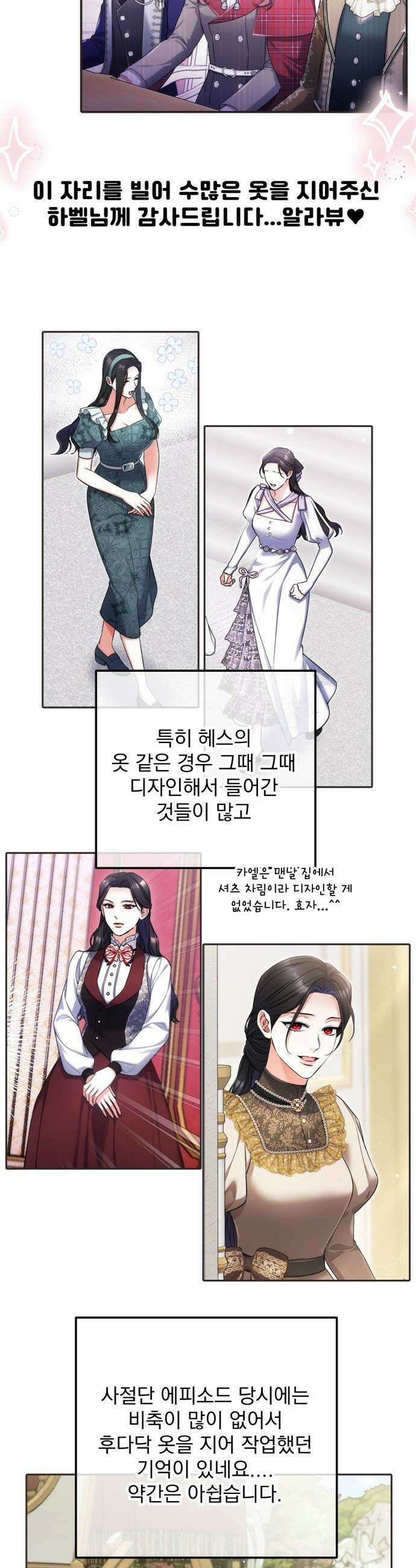 버려진 나의 최애를 위하여 - 후기 25